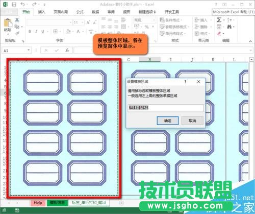 怎樣在Excel中創(chuàng)建與使用標簽套打模板