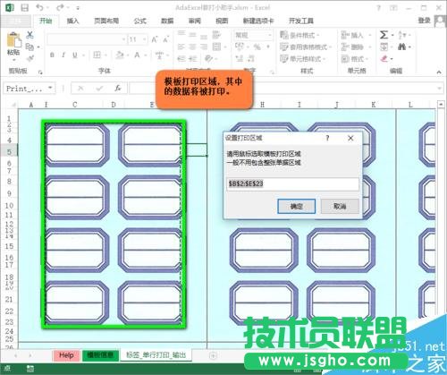 怎樣在Excel中創(chuàng)建與使用標簽套打模板