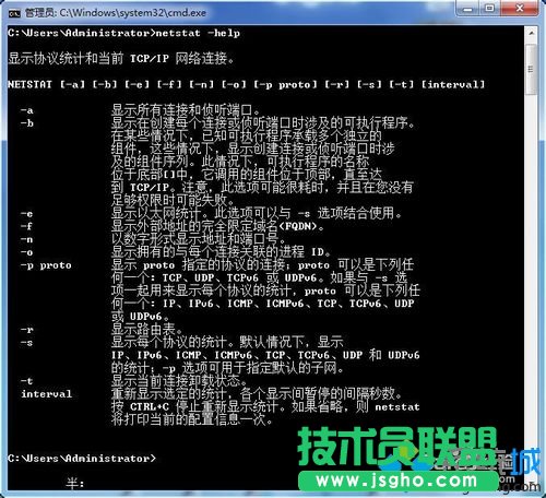 輸入命令“netstat -help”