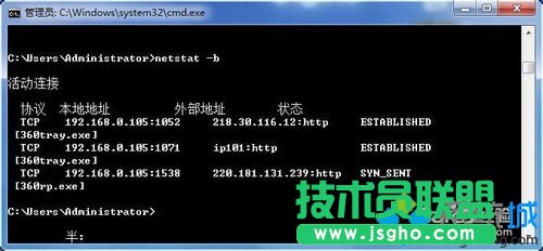 輸入命令“netstat -b”