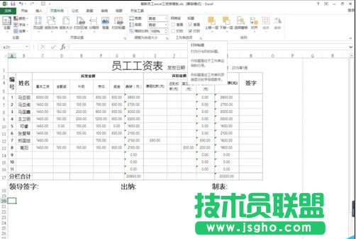 excel復(fù)制表格帶有行列標(biāo)題的方法