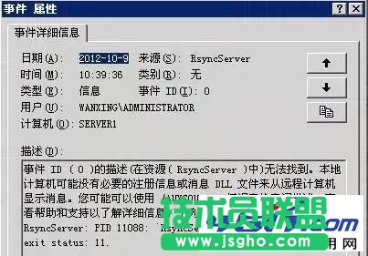 cwRsync server服務(wù)啟動(dòng)失敗的解決方法 三聯(lián)