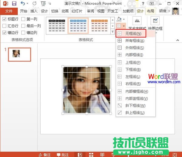 在PowerPoint2013中將圖片切割成巧克力鍵盤樣式