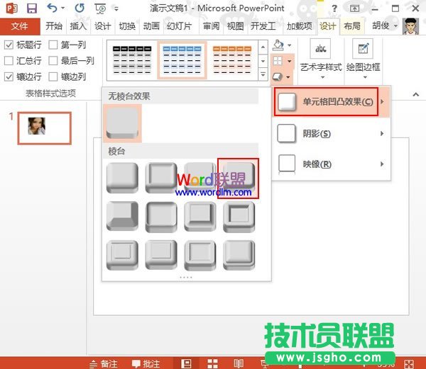 在PowerPoint2013中將圖片切割成巧克力鍵盤樣式