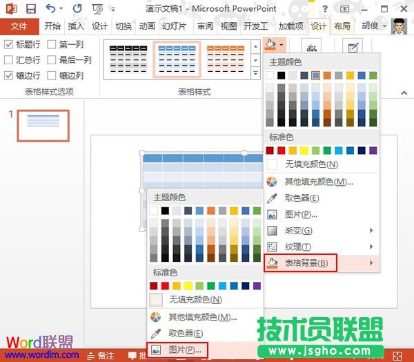 在PowerPoint2013中將圖片切割成巧克力鍵盤樣式