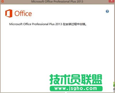 office2013安裝失敗