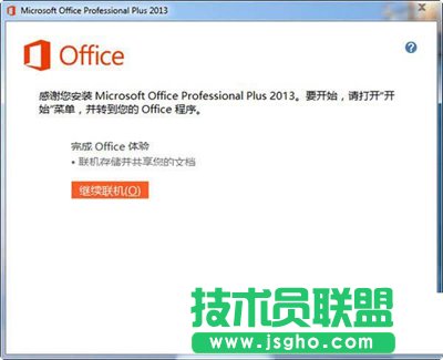 office2013安裝失敗