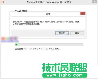 office2013安裝失敗