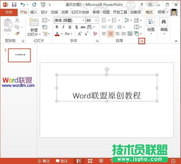 PowerPoint2013制表位的設(shè)置方法  三聯(lián)