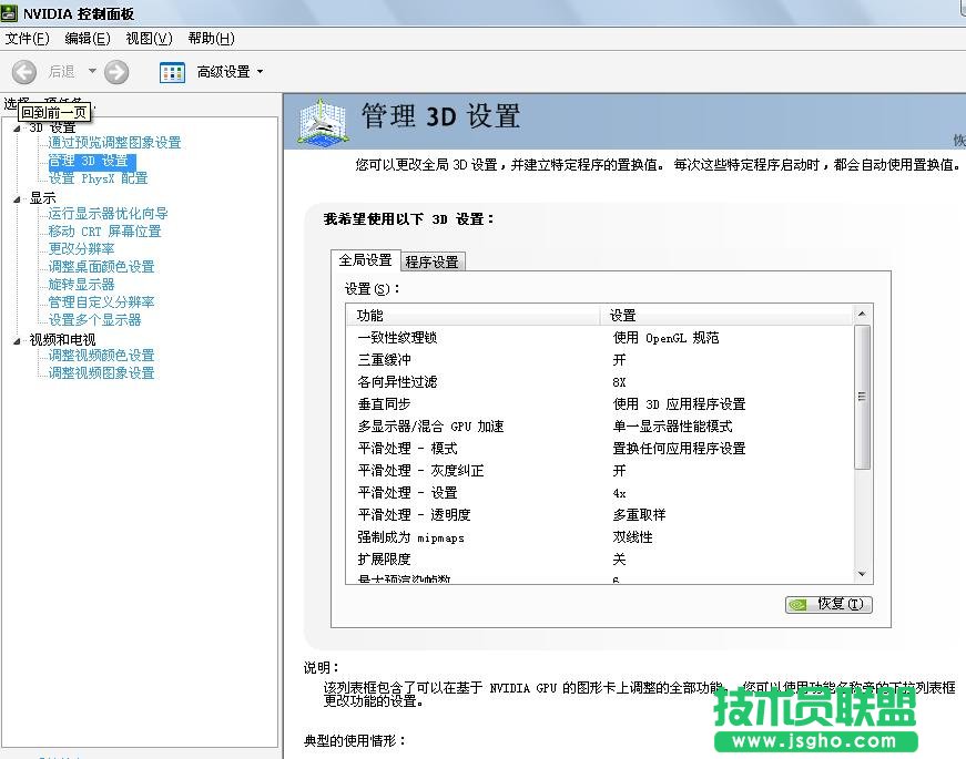 nvidia顯卡設(shè)置教程