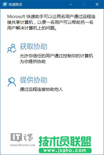 Win10一周年更新系統(tǒng)快速助手遠(yuǎn)程桌面功能演示