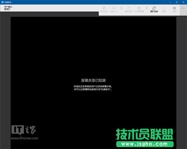 Win10一周年更新系統(tǒng)快速助手遠(yuǎn)程桌面功能演示
