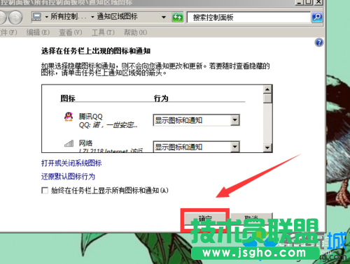 點擊“確定”
