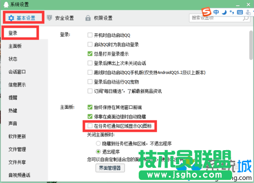 登錄設(shè)置