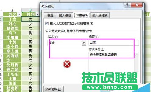 如何設置Excel的數(shù)據(jù)有效性并提示出錯警告
