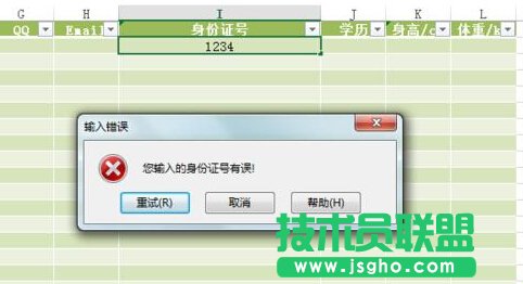 如何設置Excel的數(shù)據(jù)有效性并提示出錯警告