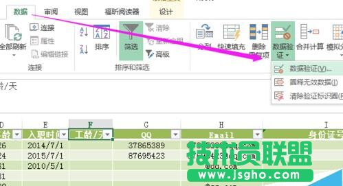 如何設置Excel的數(shù)據(jù)有效性并提示出錯警告