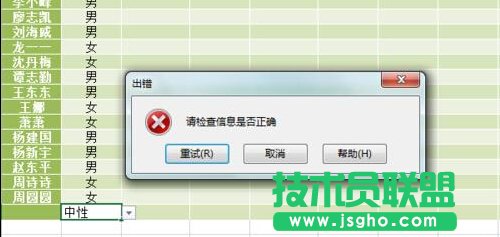 如何設置Excel的數(shù)據(jù)有效性并提示出錯警告