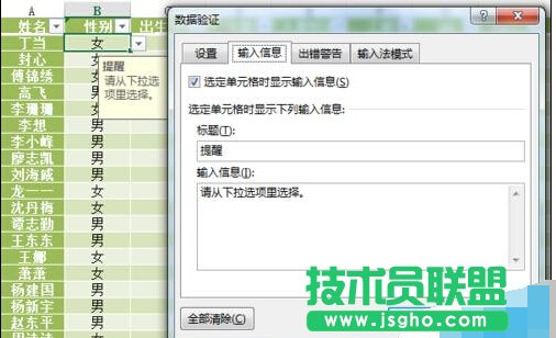 如何設置Excel的數(shù)據(jù)有效性并提示出錯警告