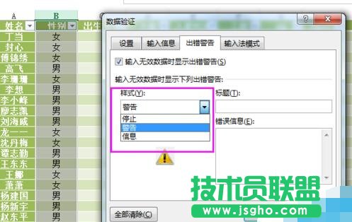 如何設置Excel的數(shù)據(jù)有效性并提示出錯警告