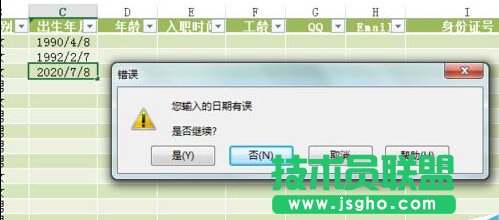 如何設置Excel的數(shù)據(jù)有效性并提示出錯警告
