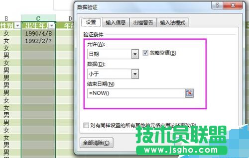 如何設置Excel的數(shù)據(jù)有效性并提示出錯警告