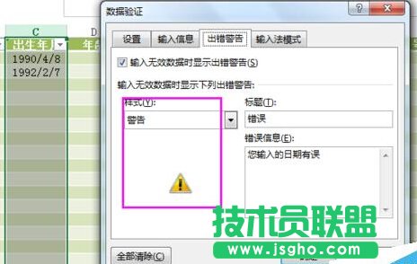 如何設置Excel的數(shù)據(jù)有效性并提示出錯警告