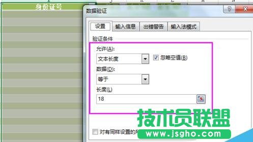 如何設置Excel的數(shù)據(jù)有效性并提示出錯警告