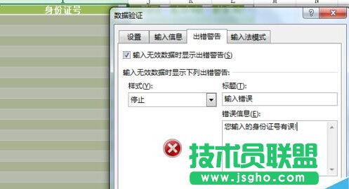 如何設置Excel的數(shù)據(jù)有效性并提示出錯警告