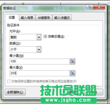 如何設置Excel的數(shù)據(jù)有效性并提示出錯警告