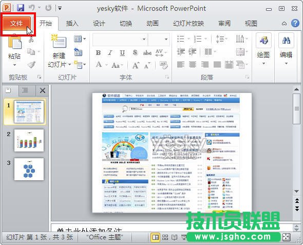 用Powerpoint2010轉(zhuǎn)PPT為視頻文件