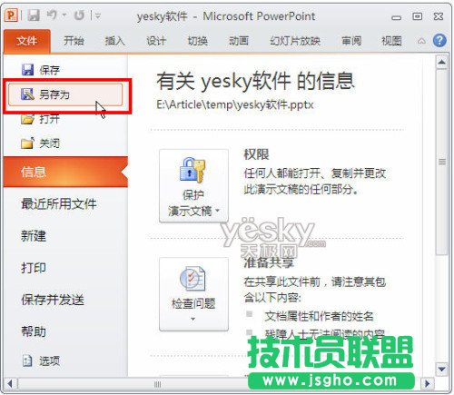 用Powerpoint2010轉(zhuǎn)PPT為視頻文件