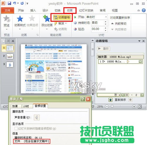 用Powerpoint2010轉(zhuǎn)PPT為視頻文件