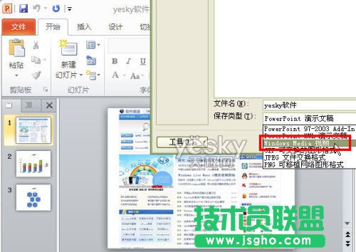 用Powerpoint2010轉(zhuǎn)PPT為視頻文件