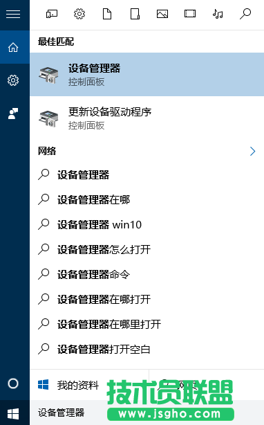 Win10系統(tǒng)打開設(shè)備管理器的方法