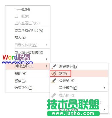 修改PowerPoint2013激光筆等工具的顏色  三聯(lián)