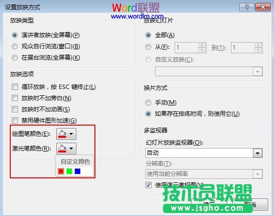 設(shè)置幻燈片方式