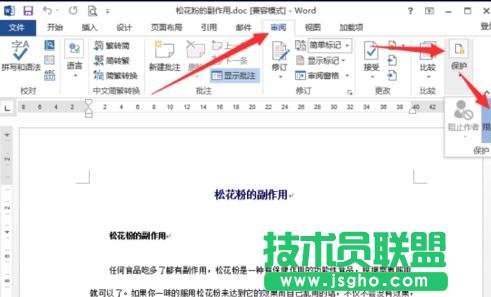 word2013怎么取消文檔保護(hù)