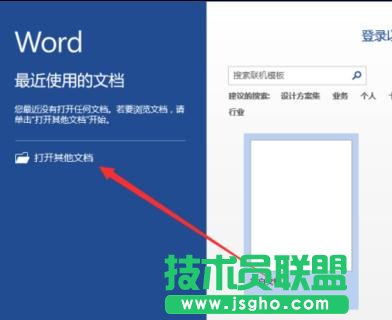 word2013怎么取消文檔保護(hù) 三聯(lián)