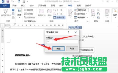 word2013怎么取消文檔保護(hù)