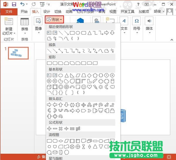 PowerPoint2013中制作幻燈片播放按鈕  三聯(lián)