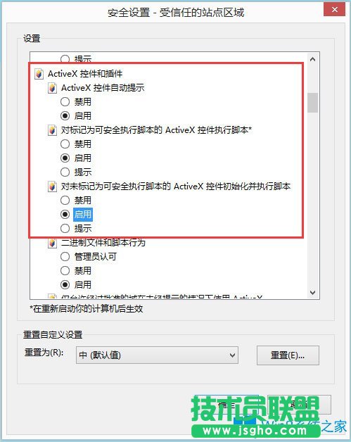 Win8系統(tǒng)IE瀏覽器如何開啟activex控件？