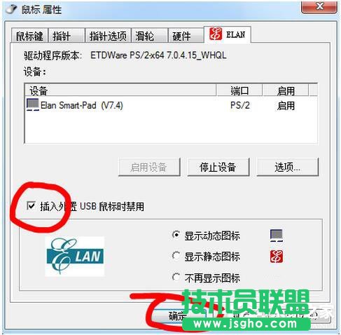 Win7筆記本觸摸板怎么關(guān)閉？ 三聯(lián)