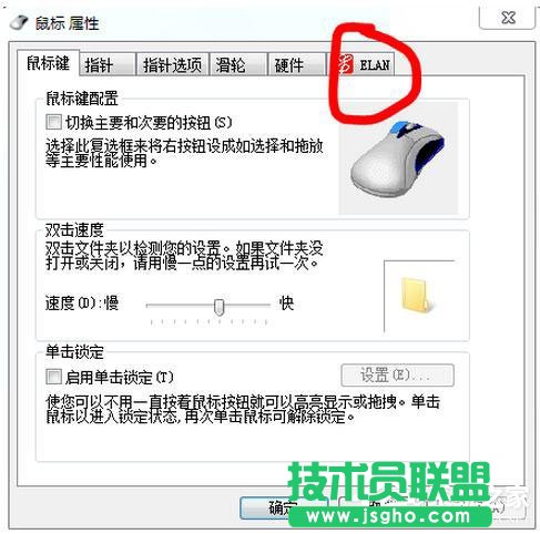 Win7筆記本觸摸板怎么關(guān)閉？