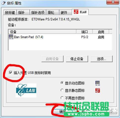 Win7筆記本觸摸板怎么關(guān)閉？