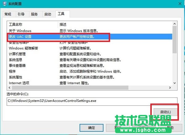 Win10系統(tǒng)用戶控制提示框如何取消