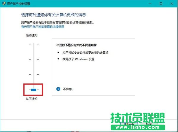 Win10系統(tǒng)用戶控制提示框如何取消