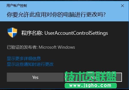 Win10系統(tǒng)用戶控制提示框如何取消