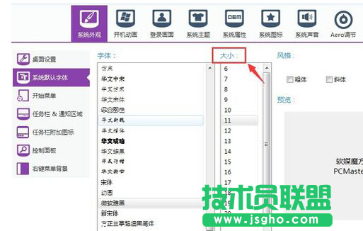 軟媒魔方修改系統(tǒng)字體大小