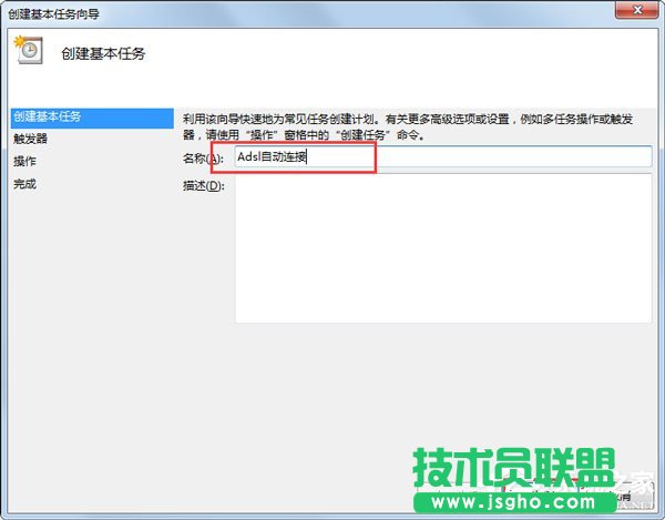 Win7系統(tǒng)如何設(shè)置開機(jī)自動(dòng)連接寬帶？